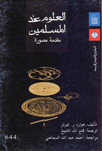 Science When Muslims Introduction Illustrated Howard R. Tierno Translated By D. Fathallah Sheikh