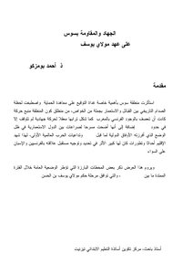 الجهاد والمقاومة بسوس على عهد مولاي يوسف