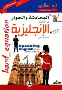 Conversation And Dialogue In English For Applicants