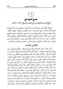 متن جمع الجوامع