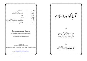 Tambaku Aur Islam By Maulana Hafzur Rahman Azami Nadwi - Panchwaں Ijation Tambaku Aur Islam By Maulana Hifzur Rahman Azami Nadwi - 5th Edition