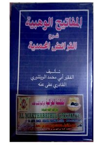 The Wahhabi Keys Explanation Of The Muhammadiyah Obligations