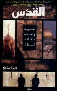 Jerusalem Is One City - Three Faiths - Karen Armstrong