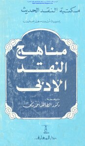 Methods Of Literary Criticism - Enrique Anderson Imbert (1992 Edition)
