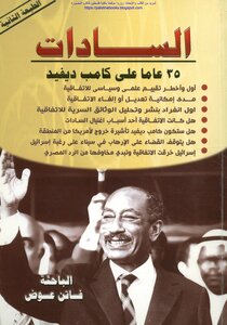 Sadat 35 Years On Camp David - Faten Awad