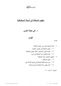 The Concept Of Citizenship In A Democratic State
