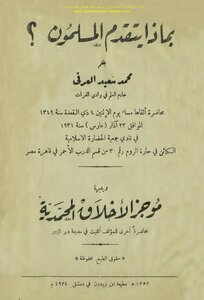 What Do Muslims Advance? This Is Followed By A Summary Of Muhammadan Ethics - Muhammad Saeed Al-urfi