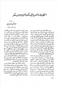 Arabic Manuscripts In The Lenin Library In Moscow Abdul Hamid Al-aluji