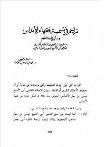 Biographical Translations On The Naming Of The Jurists Of Andalusia And The Date Of Their Death Extracted From The Manuscript Of The Great Laws Of Muhammad Abdul Wahhab Khalaf