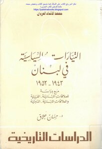 Political Currents In Lebanon 1943_1952 With A Study Of Lebanese-arab And International Lebanese Relations - Dr. Hassan Hallaq