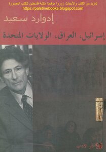 Israel - Iraq - United States - Edward Said