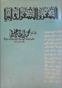 Poetry And Poets In Libya - Muhammad Al-sadiq Afifi