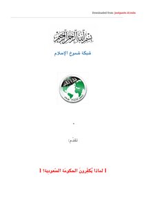 Saudi Arabia Protects Atheists