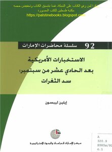 الاستخبارات الأمريكية بعد الحادي عشر من سبتمبر، سد الثغرات - إيلين ليبسون