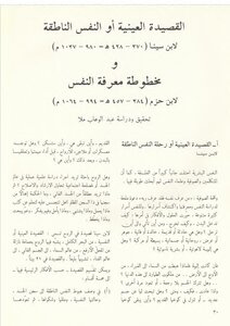 The Poem In Kind Or The Speaking Soul Of Ibn Sina And The Manuscript Knowledge Of The Soul By Ibn Hazm Abdel Wahhab Mulla