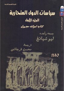 The Politics Of The Warring States - Part One