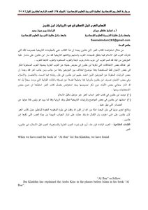The Divisions Of The Arabs Before Islam In The Light Of Ibn Khaldun's Narrations