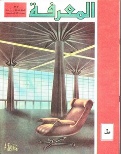 Encyclopedia Of Knowledge - Issue One Hundred And Seventeen 1973