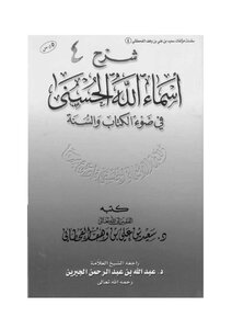 Explications Des Attributs D Allah À La Lumière Du Saint Coran Et De La Sounnah