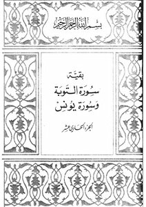 في ظلال القرآن - المجلد الثالث