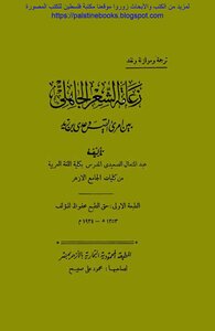 The Leadership Of Pre-islamic Poetry Between Imru’ Al-qays And Uday Bin Zaid - D. Abdul Mutaal Al Saidi