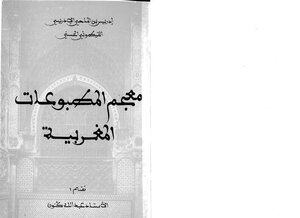 Dictionary Of Moroccan Publications