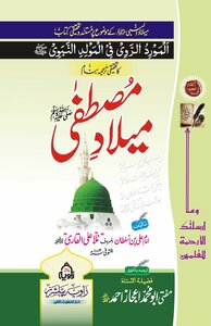 Milad E Mustafa [urdu translation ]المورد الروي في المولد النبوي