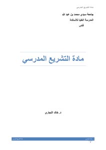 School Law Subject