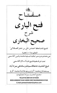 The Key To Fath Al-bari - Explanation Of Sahih Al-bukhari By Ibn Hajar Al-asqalani Prepared By: Muhammad Yamin Al-qasimi