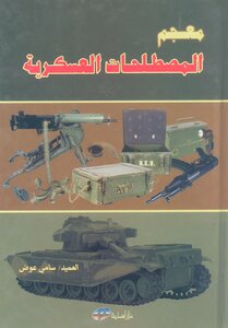 Dictionary Of Military Terms