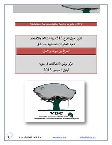 A Struggle Between Death And Hope - A Report On The 215th Branch Of The Terrorist Intelligence Service