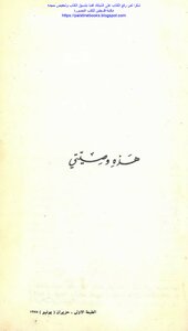 This Is My Advice To Kamal Jumblatt