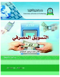 التسويق المصرفي