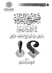Correcting Reading In Nahj Al-balaghah