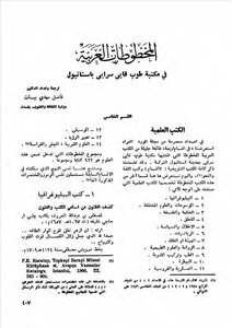 المخطوطات العربية في مكتبة طوب قابي سرايي باستانبول القسم الخامس فاضل مهدي بيات