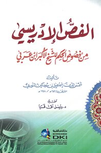 The Idrisi Chapter.. From The Chapters Of Governance By The Greatest Sheikh Ibn Arabi Shams Al-din Ibn Sudkin Al-nuri