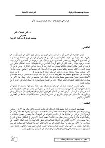 دراسة في مخطوطات رسائل ضياء الدين بن الأثير