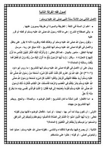 دروس أصول الفقه 1440 الدفعة الرابعة الفرقة الثانية للمعلمة هادية عبد الفتاح
