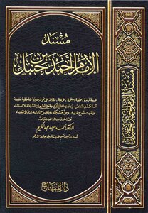 The Musnad Of Imam Ahmad Bin Hanbal (musand Ahmad Bin Hanbal)