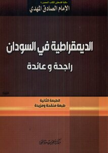 Democracy In Sudan Is Probable And Recurring - Al-sadiq Al-mahdi