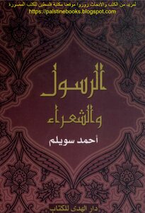 The Prophet And The Poets. Ahmed Swailem