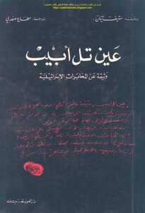 The Tel Aviv Eye - Document On Israeli Intelligence - Steve Etienne
