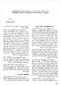 The Current Status Of Manuscripts In The Democratic Republic Of The Sudan Central Documentation Service