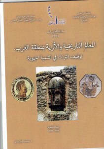 المعالم التاريخية و الأثرية