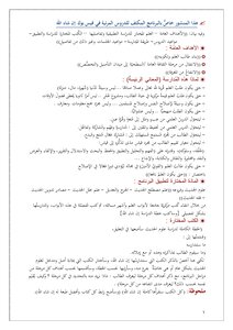 الخطة الكاملة لدراسة علوم الحديث للشيخ حسين عبد الرازق