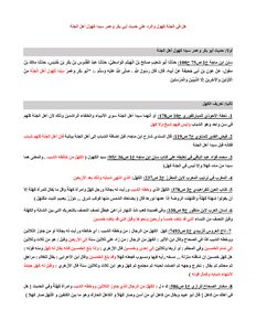 Are There Old People In Paradise And The Response To The Hadith Of Abu Bakr And Umar Is A Master Of The Elderly People Of Paradise?