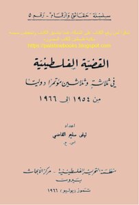 The Palestinian Cause In Thirty-three International Conferences From 1954-1966 - Laila Salim Al-qadi