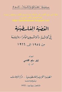 الموسوعة الفلسطينية الشاملة : مسيرة الكفاح الشعبي العربي الفلسطيني 8991ec202870ac312e45afe717ecb309.png