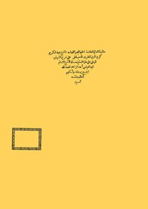 Abd Al-karim Al-matari Al-damiati’s Commentary On Sharh Al-ramli On The Sixtieth Is A Matter Of Shafi’i Jurisprudence