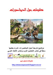 Information About Dinosaurs